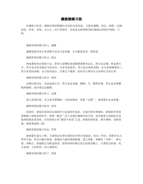 满族婚嫁习俗