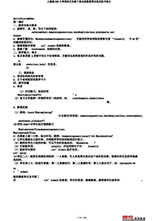 人教版PEP小学英语五年级下册全册教案带反思及板书设计