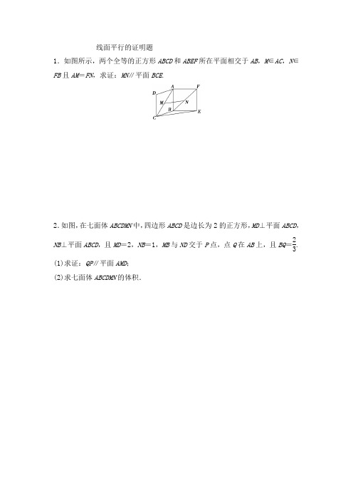 线面平行的证明题