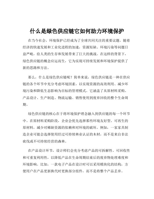 什么是绿色供应链它如何助力环境保护