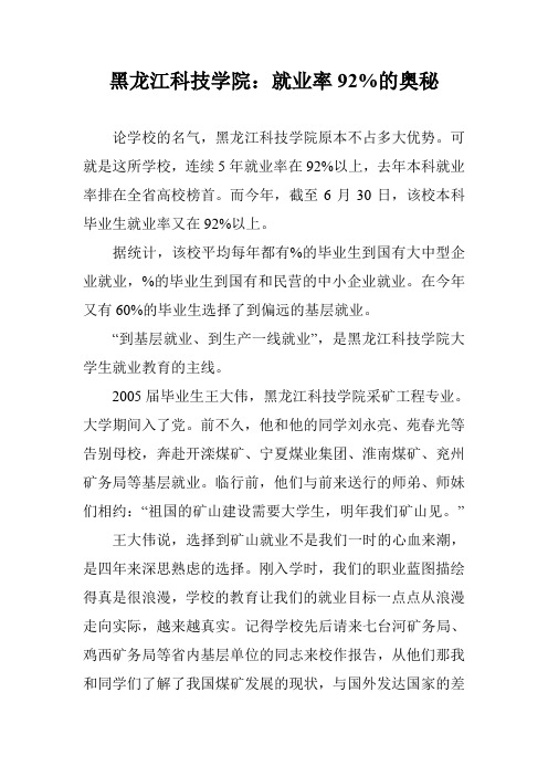 黑龙江科技学院:就业率92%的奥秘