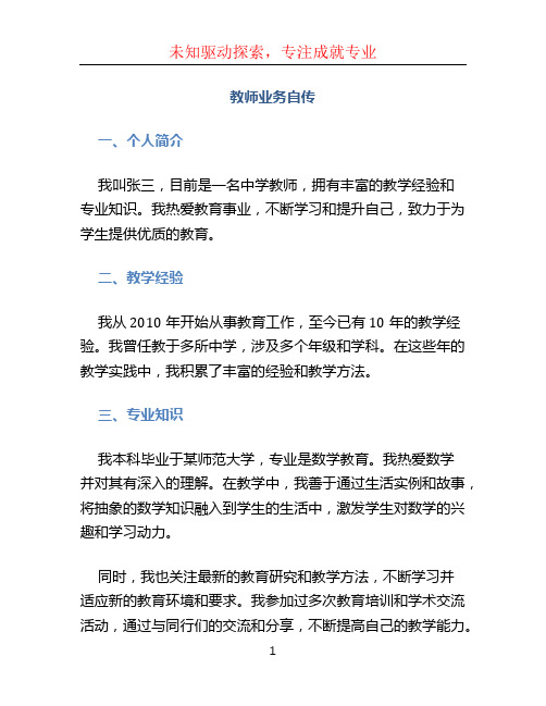 教师业务自传