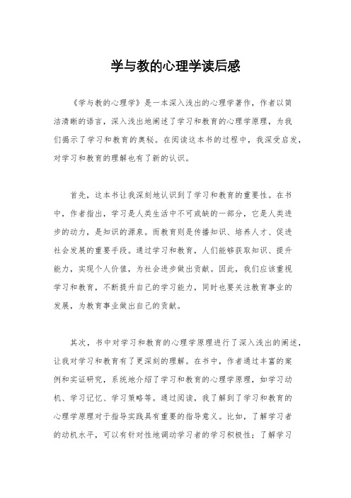 学与教的心理学读后感