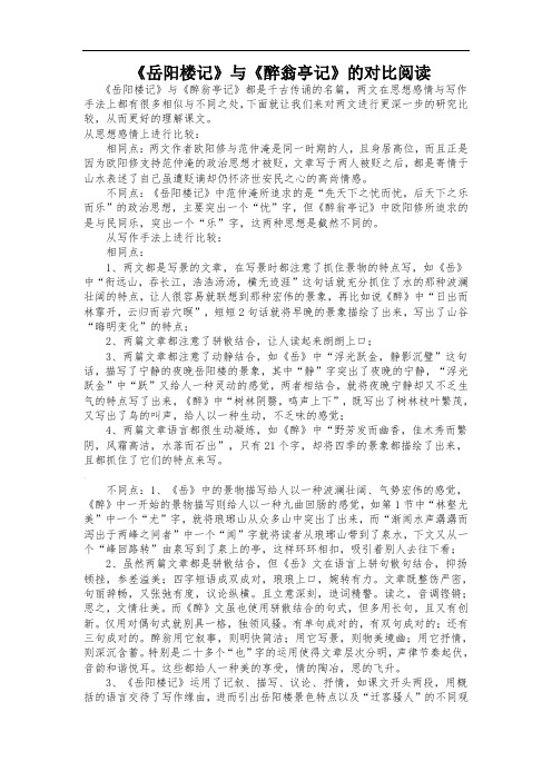 《岳阳楼记》《醉翁亭记》对比阅读练习