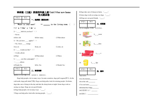 四年级上册 Unit 5 Our new home 单元测试卷及答案-译林版(三起)英语