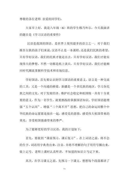 学习汉语的重要性