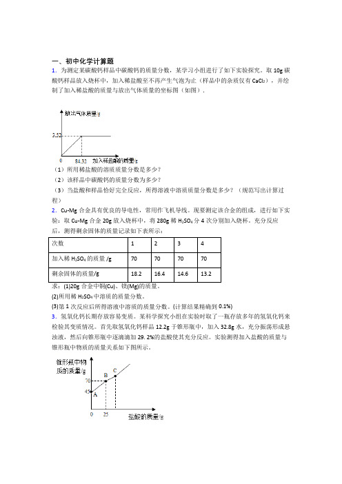 中考化学模拟试卷汇编：计算题流程题实验题试卷(带答案)-百度文库精选模拟