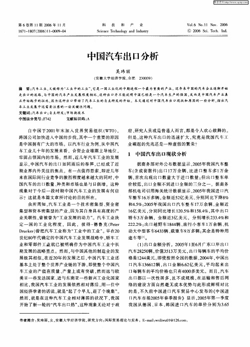 中国汽车出口分析