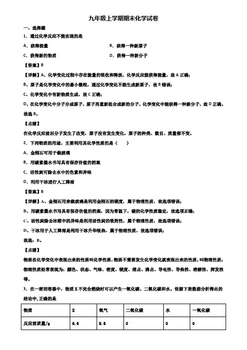 〖汇总3套试卷〗福州市2019年九年级上学期期末达标检测化学试题