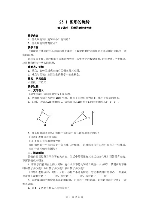 23.1  图形的旋转2