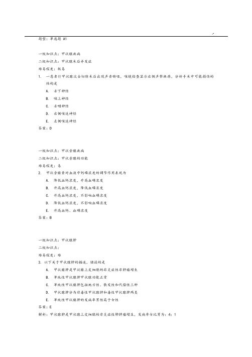 颈部疾病试题汇总题库完整编辑