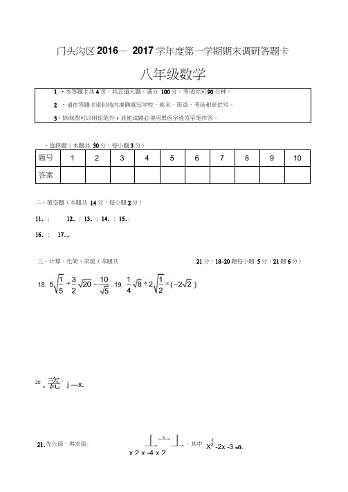 82016-2017第一学期初二期末数学考试题答题卡-门头沟0001