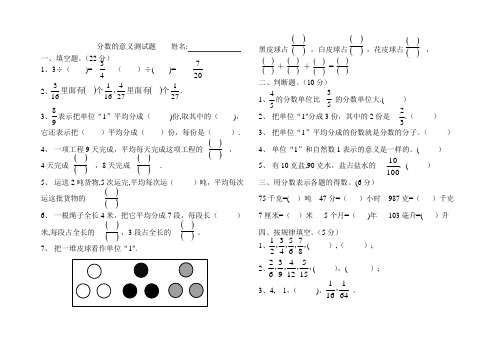 人教版数学五年级下册《分数的意义和性质》测试题doc