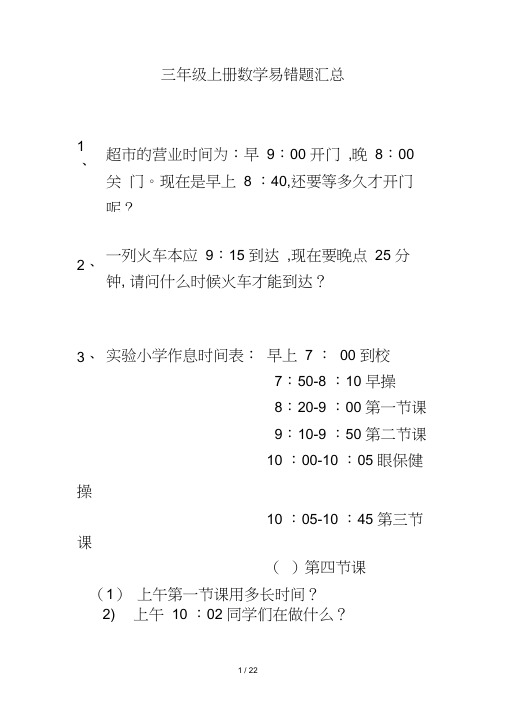 三年级上册数学易错题汇总