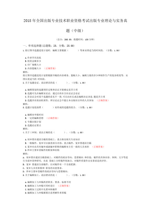 2018年全国出版专业技术职业资格考试出版专业理论与实务真题(中级)