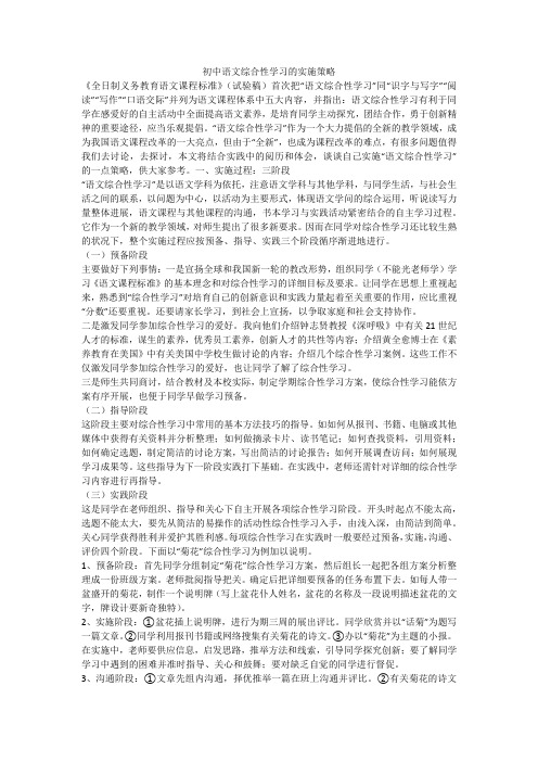 初中语文综合性学习的实施策略