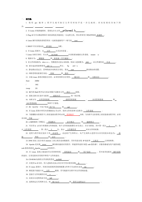 (完整word版)linux填空题与判断题new