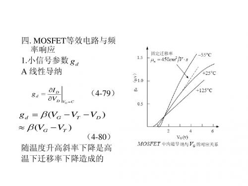 第四章 MOSFET(2)