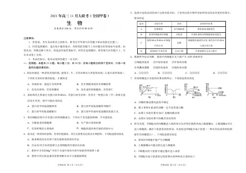 学科网2021年高三11月大联考(全国甲卷)生物试卷及答案