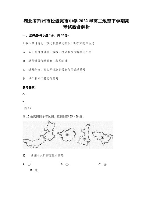 湖北省荆州市松滋宛市中学2022年高二地理下学期期末试题含解析