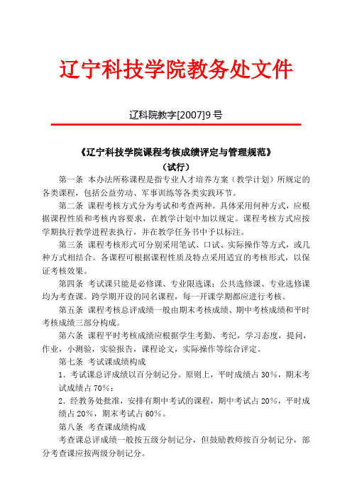 辽宁科技学院教务处文件