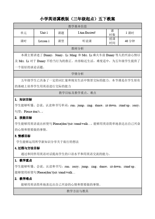 2024年冀教版小学五年级英语下册教案表格式Unit 1 Lesson 1