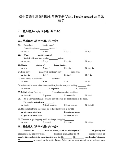 牛津深圳版七年级下册Unit1单元练习含答案