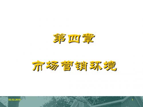 市场营销环境培训课件(共33张PPT)