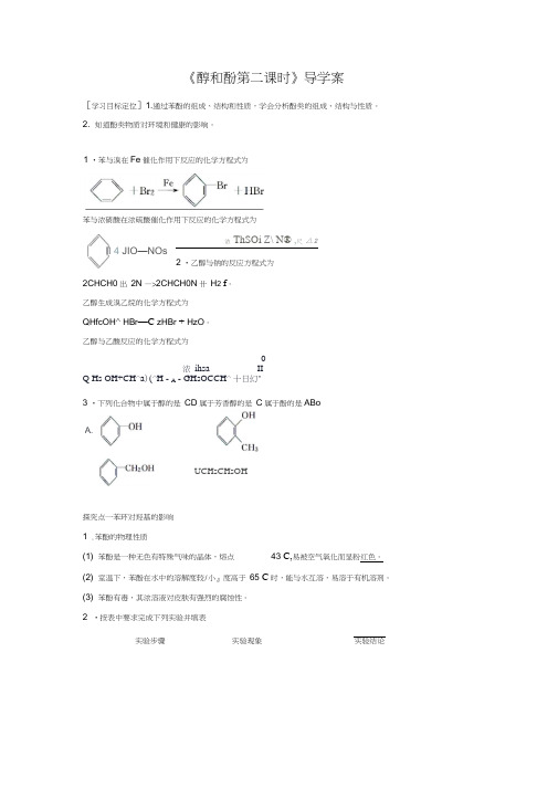 《醇和酚第二课时》导学案2