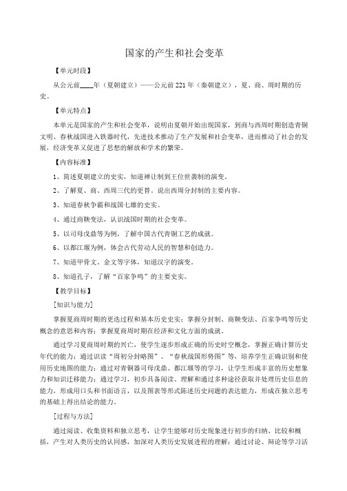 初一历史：第二单元：国家的产生和社会变革