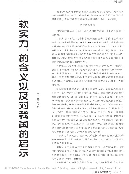 _软实力_的含义以及对我国的启示