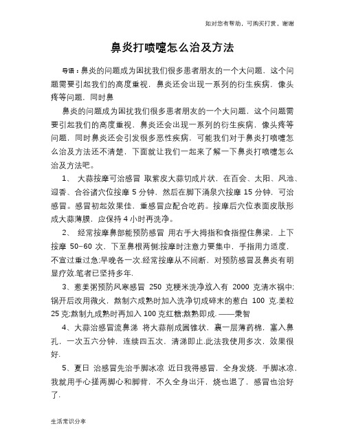 鼻炎打喷嚏怎么治及方法
