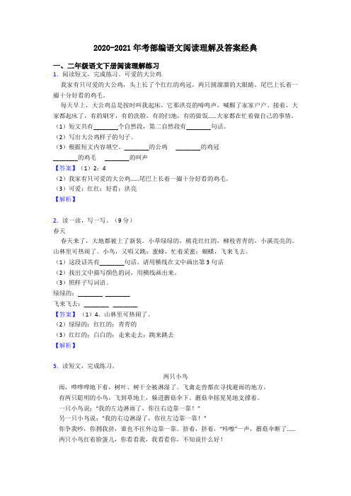 二年级2020-2021年考部编语文阅读理解及答案经典