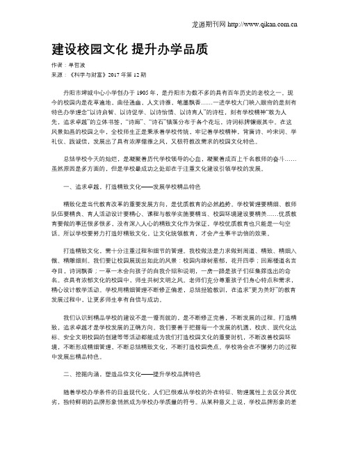 建设校园文化 提升办学品质