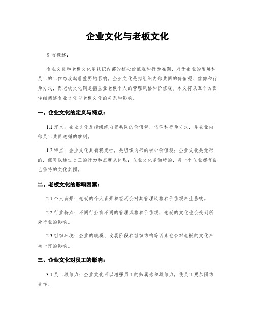 企业文化与老板文化