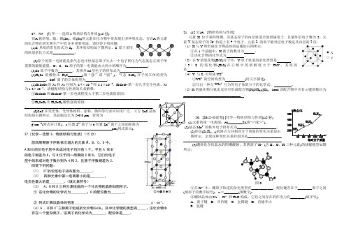 选修3物质结构与性质 历年高考题