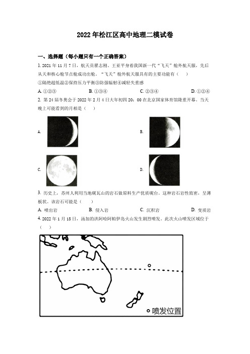 上海市松江区高三高考二模地理试题