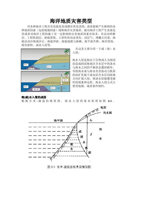 海洋地质灾害类型