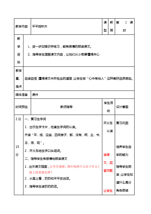 一年级上语文教案-平平搭积木-人教新课标(2)