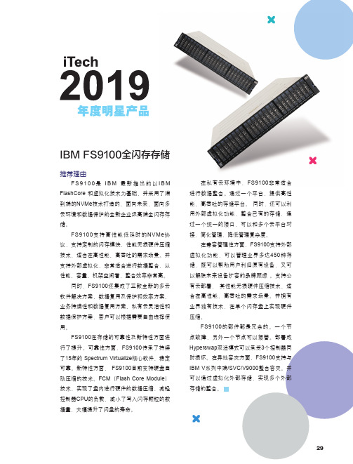 itech 2019年度明星产品