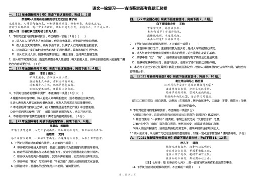 20—22年古诗鉴赏高考真题汇总卷【真题】