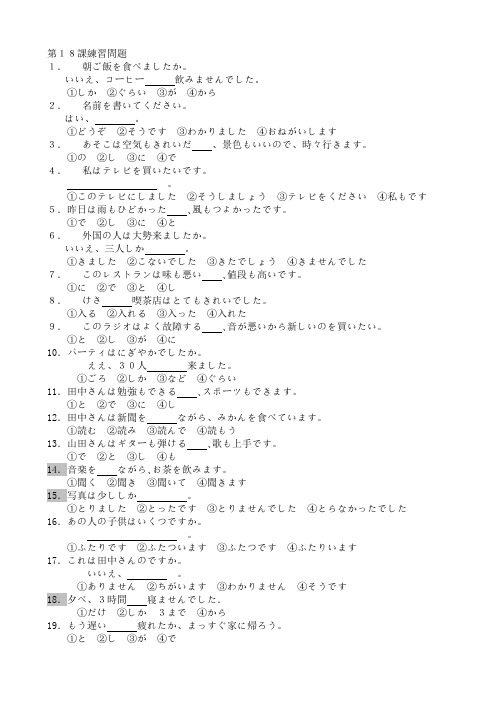 新世纪日本语第18课练习问题
