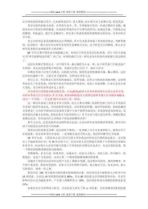 (三)卖方研究员的文化
