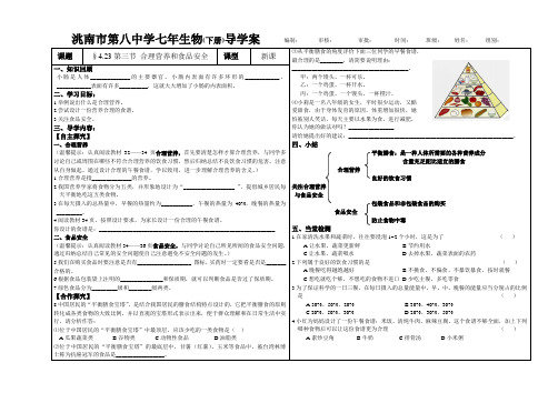 第三节合理营养食品安全