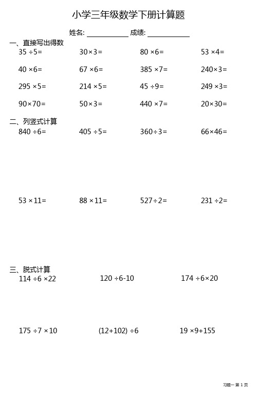 小学三年级数学下册计算题大全(每日一练,共30套)