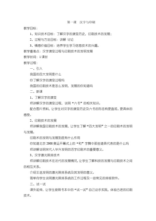 闽教版信息技术四年级下册全册教案