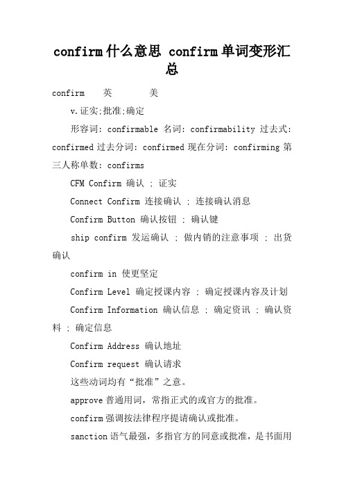 confirm什么意思 confirm单词变形汇总