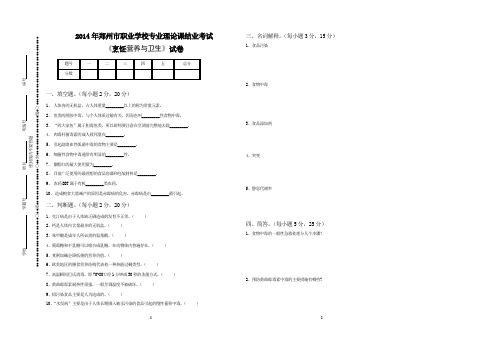 《烹饪营养与卫生》试卷(B卷)