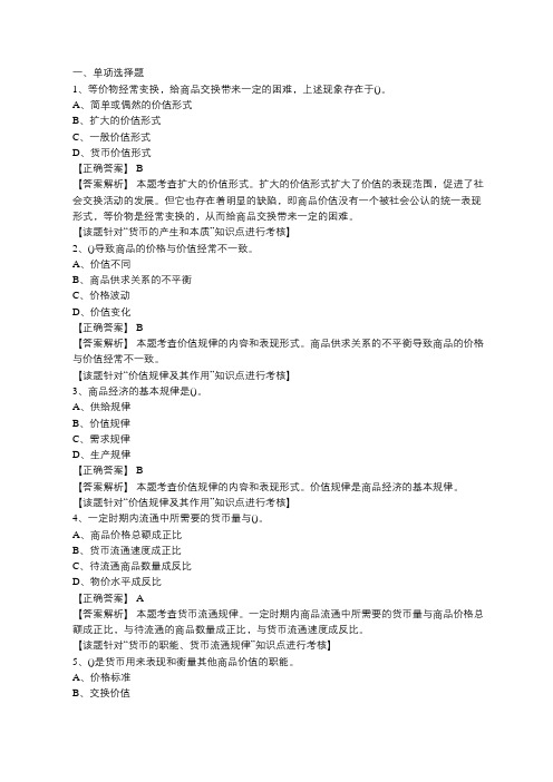 北京点趣教育科技有限公司-2020经济师考试初级经济基础习题汇总