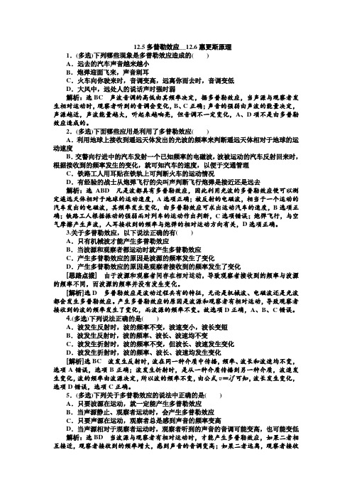 多普勒效应 惠更斯原理 每课一练(含解析) (6)